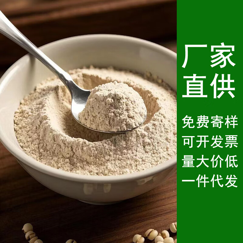 批发熟薏米粉小熟薏仁粉低温烘焙代餐粉即食冲饮粉质细腻低脂 随机发