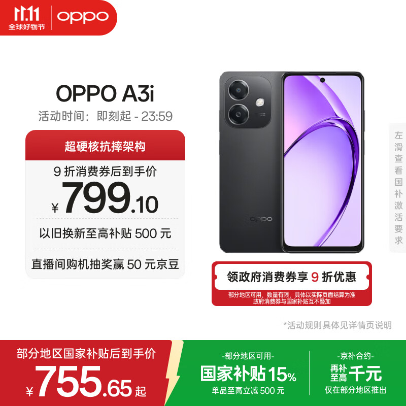 OPPO A3i 8GB+256GB 静夜黑 抗摔抗水溅 5100mAh大电池 45W闪充 120Hz高刷 5G 老人智能手机 国家补贴