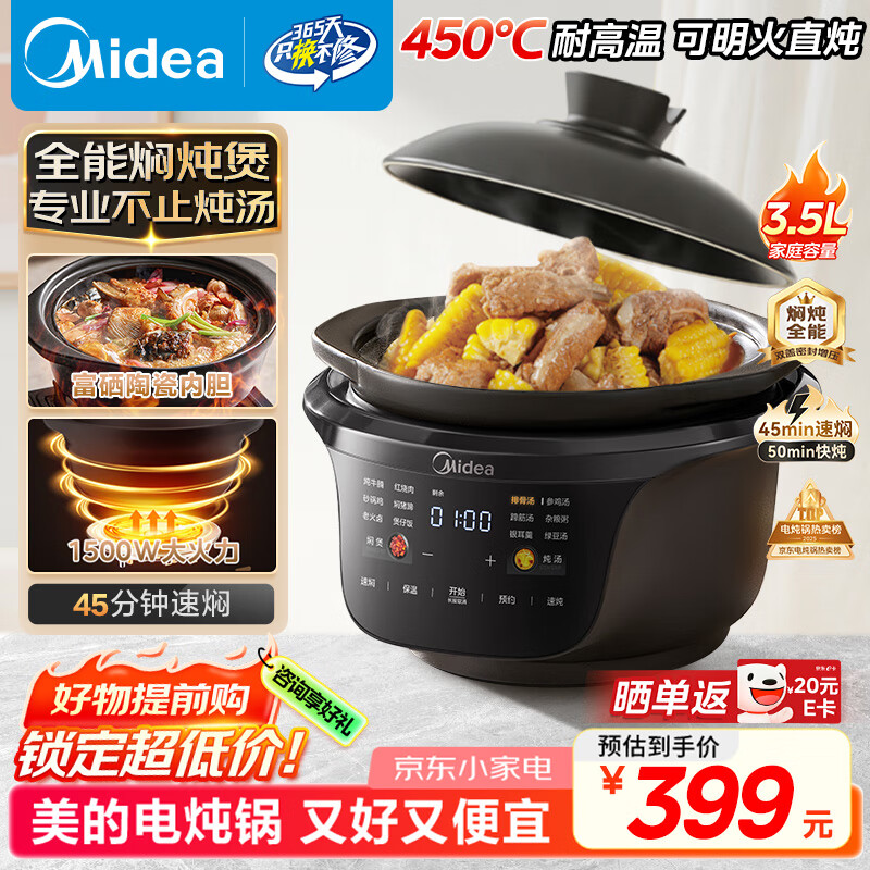 美的（Midea）全能微压电炖锅 陶瓷全自动1500W大功率电炖盅电砂锅专用炖汤盅煲汤锅 燕窝煮粥3.5L焖炖饭煲 3566