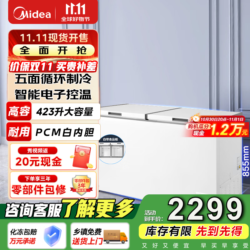 美的（Midea）【一机六用】美的(Midea)冰柜商用423升冷柜家用大型以旧换新BD/BC-423DKEM(E)