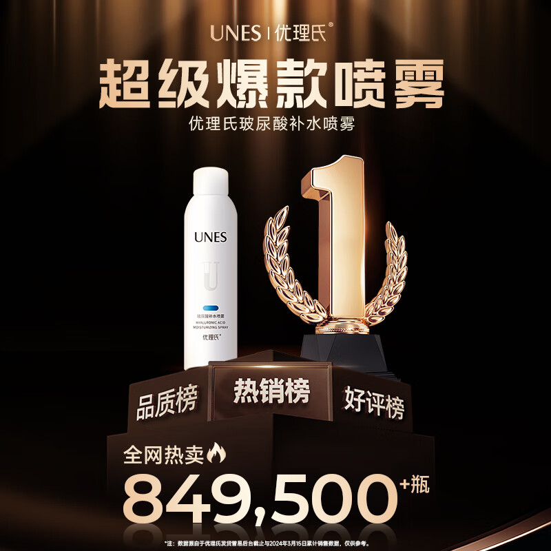 优理氏酵母修护喷雾女长效补水保湿舒缓修护敏感爽肤水护肤品化妆水 玻尿酸补水喷雾200ml【两瓶】