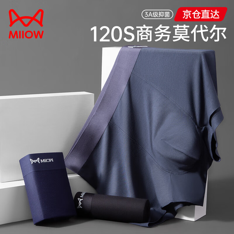 猫人男士内裤男120S莫代尔无痕速干透气中腰平角裤商务大码3条装 XXL 高性价比高么？
