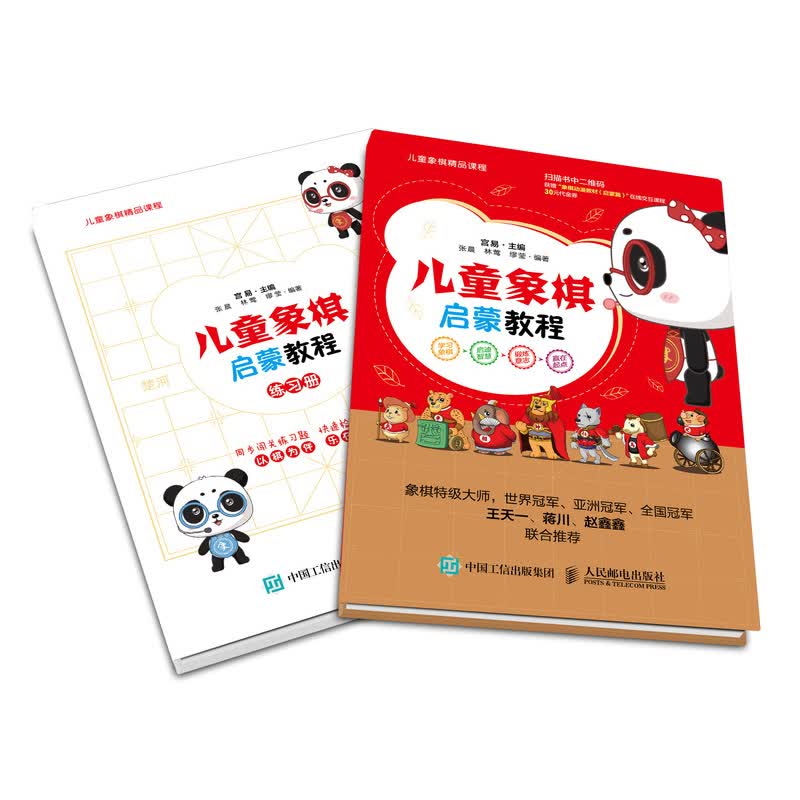 儿童象棋启蒙教程 儿童象棋启蒙书 象棋进校园全国青少年象棋冬夏令营教材 让孩子们带着问题学习象棋知识 感受象棋对弈的乐趣
