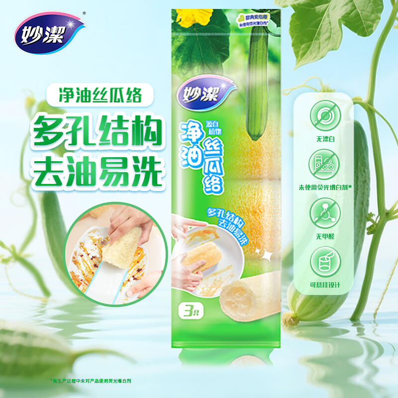 妙洁净油丝瓜络3只 丝瓜瓤洗碗布 锅刷  厨房水槽灶台清洁刷 