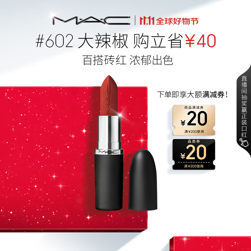 M.A.C魅可大子弹头mac口红哑光高级显白#602大辣椒 生日礼物女