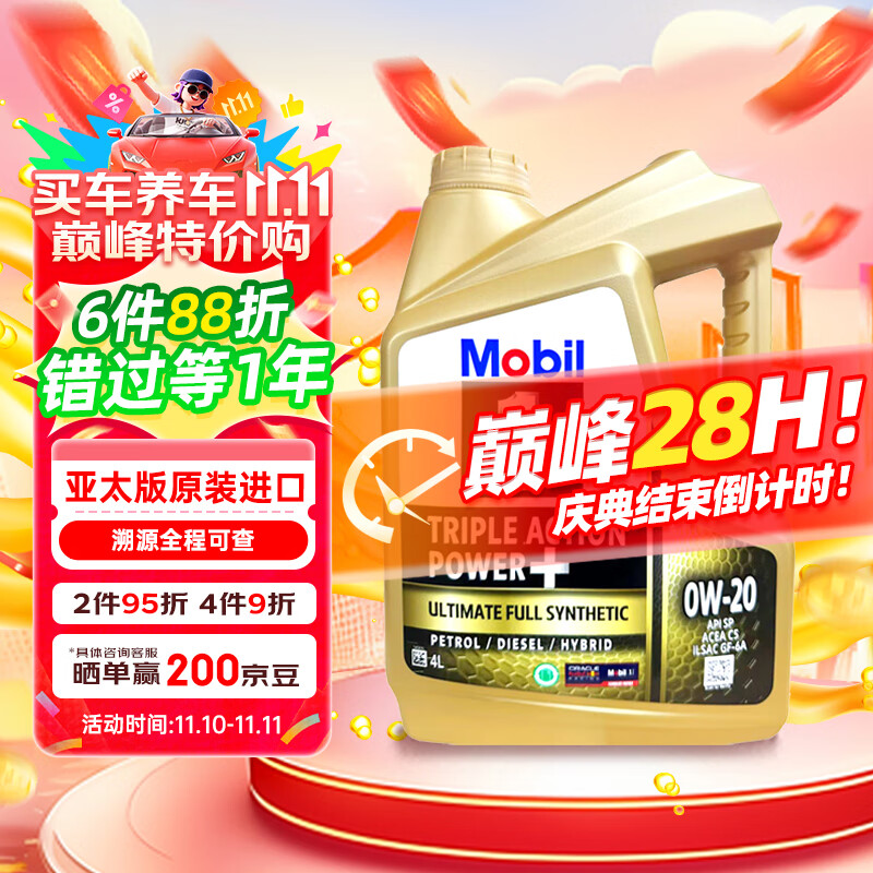 美孚1号 全合成机油 经典表现 0W-20  C5级 1L 新加坡原装