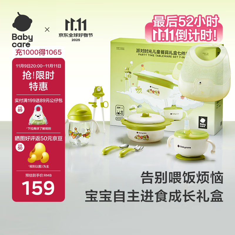 babycare儿童餐具新生儿礼盒高档幼儿园宝宝礼物注水保温辅食碗吃饭7件套