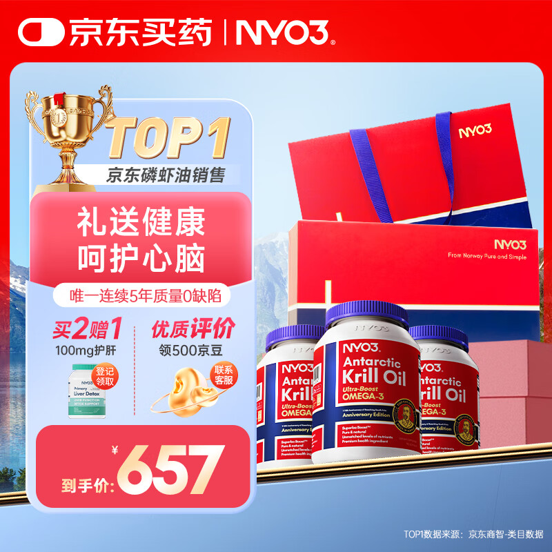 NYO3 阿蒙森磷虾油 Omega-3 DHAEPA虾青素胆碱 3瓶礼盒装[花少同款]