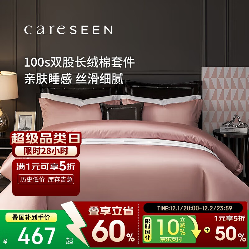 康尔馨酒店家纺 100支纯棉四件套 新疆长绒棉床单被套床上用品  1.8m床