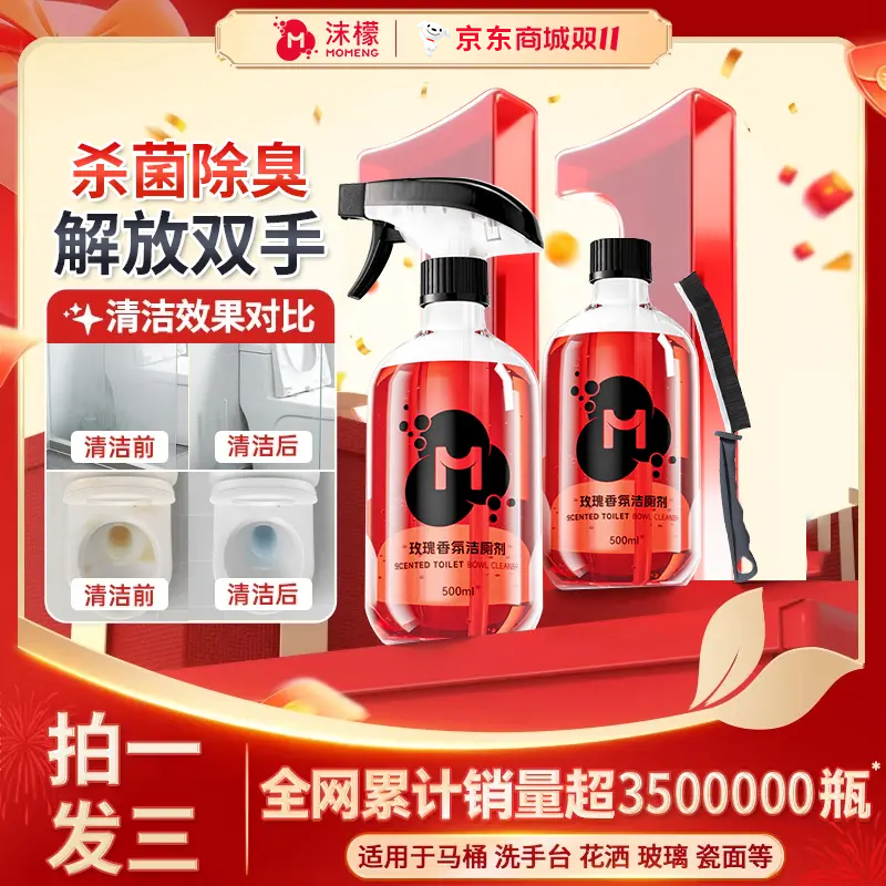 沫檬香氛洁厕剂500ml*3