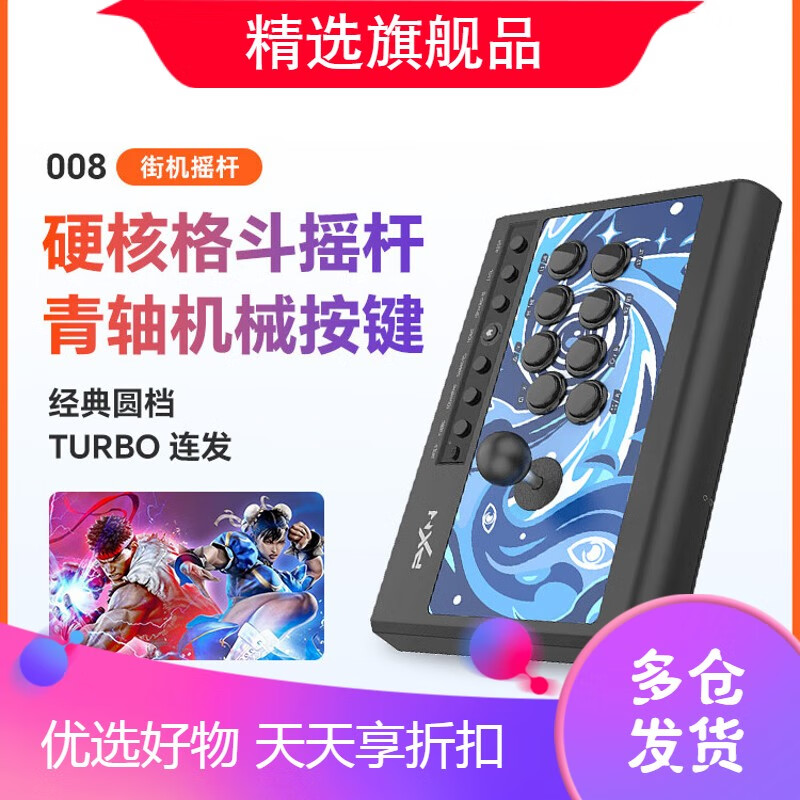 莱仕达（PXN）PXN莱仕达008街机格斗摇杆拳王97家用PC电脑游戏街霸6摇杆PS4安卓手机电视Switch双人游戏机手柄模 街机摇杆