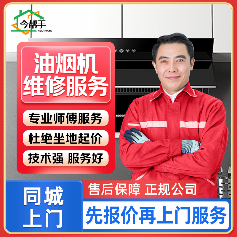 京东同城油烟机维修服务上门止回阀更换不启动不吸烟烟道串味管道延长安装 油烟机安装 1次