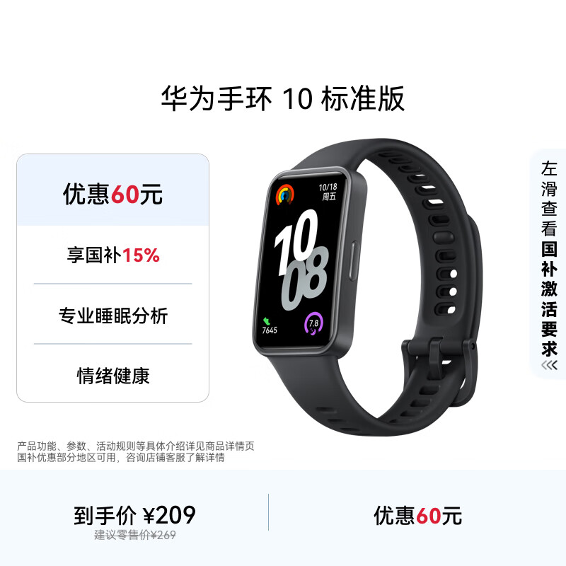 华为（HUAWEI）手环10 标准版 曜石黑 智能手环专业睡眠分析情绪健康心率监测运动手环华为手环9升级