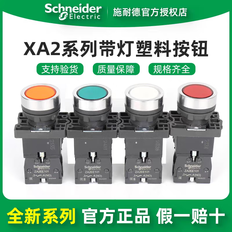 施耐德(Schneider)XA2AW按钮开关带灯塑料按钮 平头带灯按钮,220VAC,绿,1常开(XA2AW33M1
