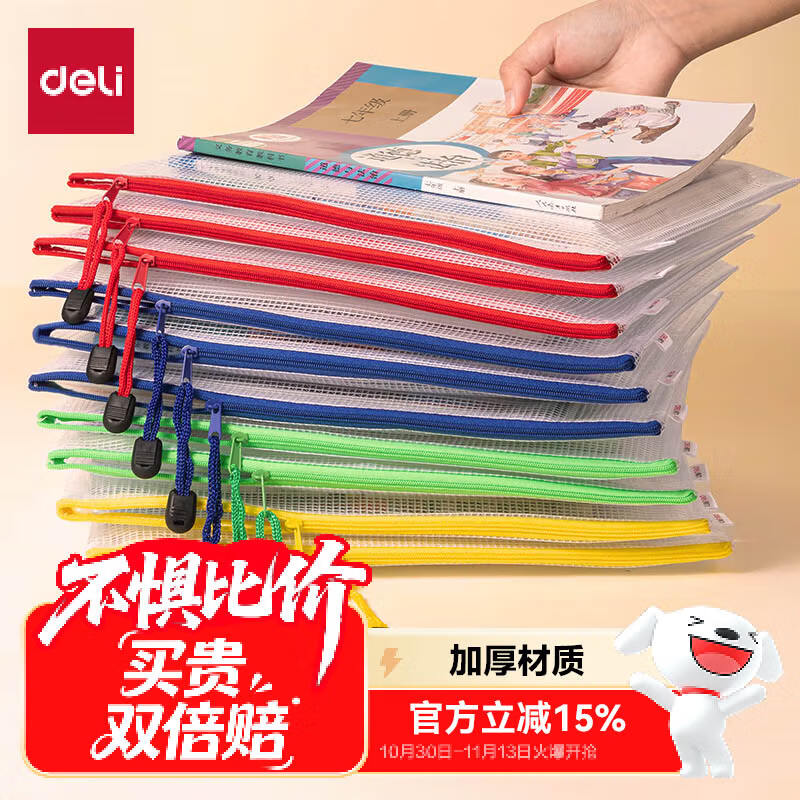 得力(deli)A4文件袋拉链袋办公资料袋票据收纳袋拉边袋学生科目分类袋试卷收纳 10只装27040