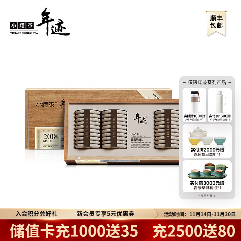 小罐茶出品 年迹老白茶 寿眉福鼎产区白茶 可闷可泡茶叶礼盒  2018年 5g*40饼