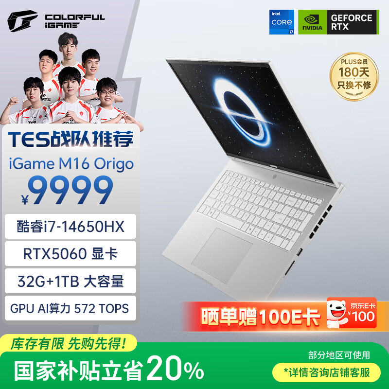 七彩虹（Colorful）iGame M16 14代酷睿i7 16英寸轻薄游戏笔记本电脑(i7-14650HX 32G 1T RTX5060 300Hz）星耀白