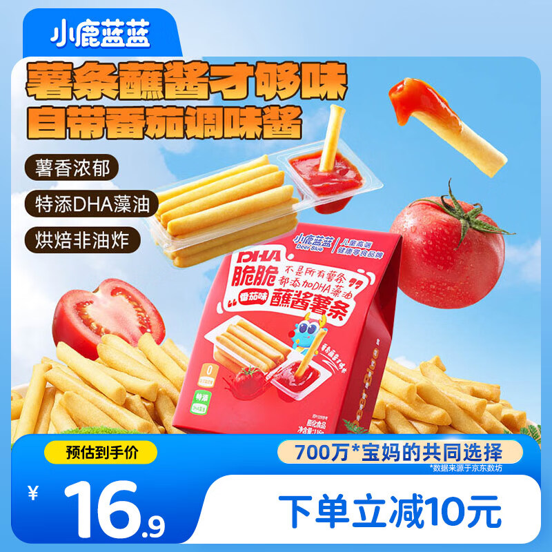 小鹿蓝蓝DHA脆脆蘸酱薯条番茄味116g宝宝儿童零食薯条饼干解馋