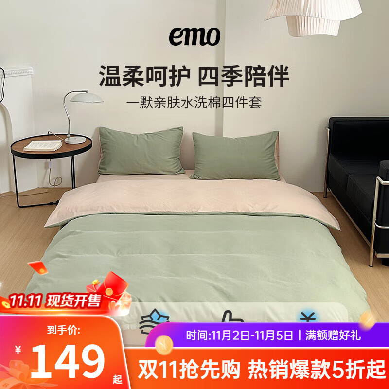 一默四件套被套床单枕套简约纯色水洗棉居家宿舍家纺亲肤透气床品套装 卡其+抹茶绿 床单款 （被套200*230cm）