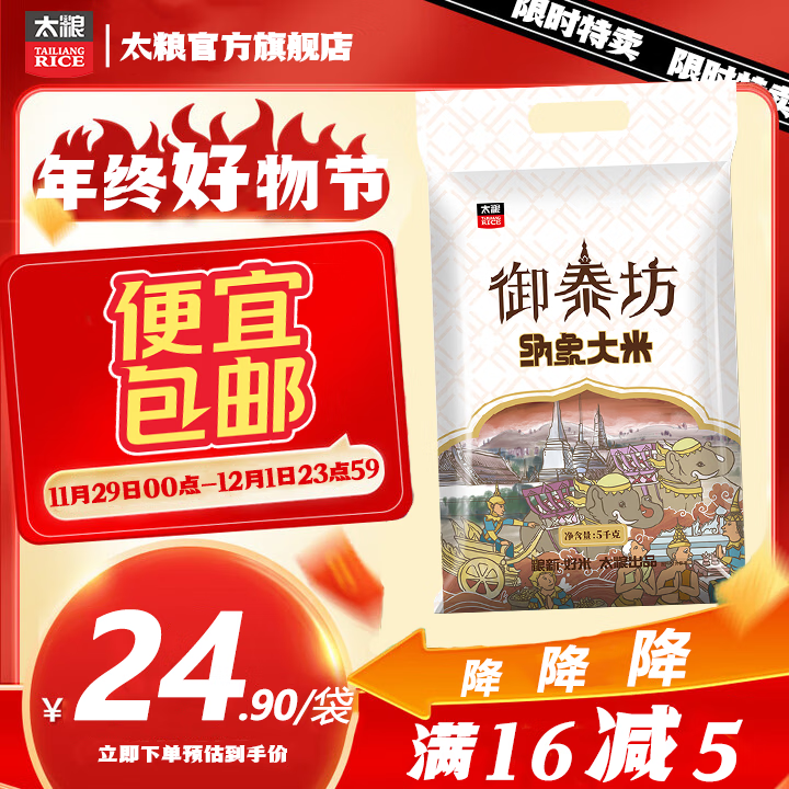 太粮御泰坊纳象大米 籼米 大米 香米 长粒米 当季新米  御泰坊纳象大米 5kg*1袋