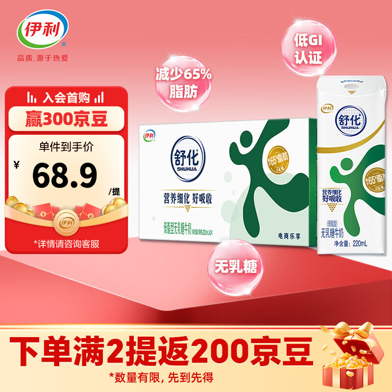 领99-10补贴卷 伊利 牛奶酸奶合集 舒化0乳糖牛奶低脂型220ml*24盒 91.8元 - 线报酷