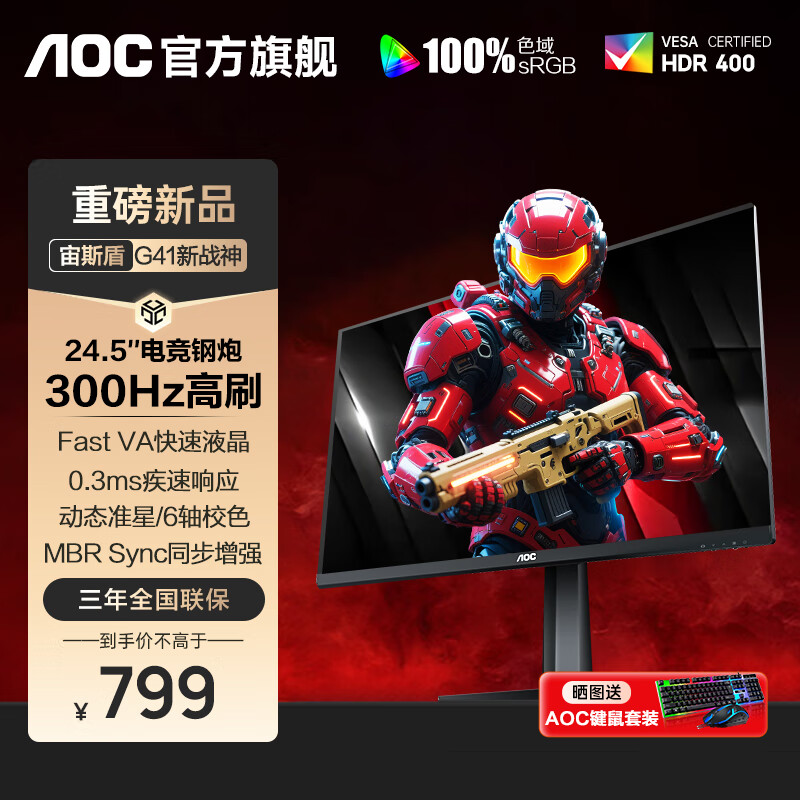AOC 25G4S 24.5英寸300HZ超频310HZ电竞显示器FastIPS游戏高刷电脑显示屏HDR400升降旋转 【简约版】300HZ快速液晶 25G41SNE