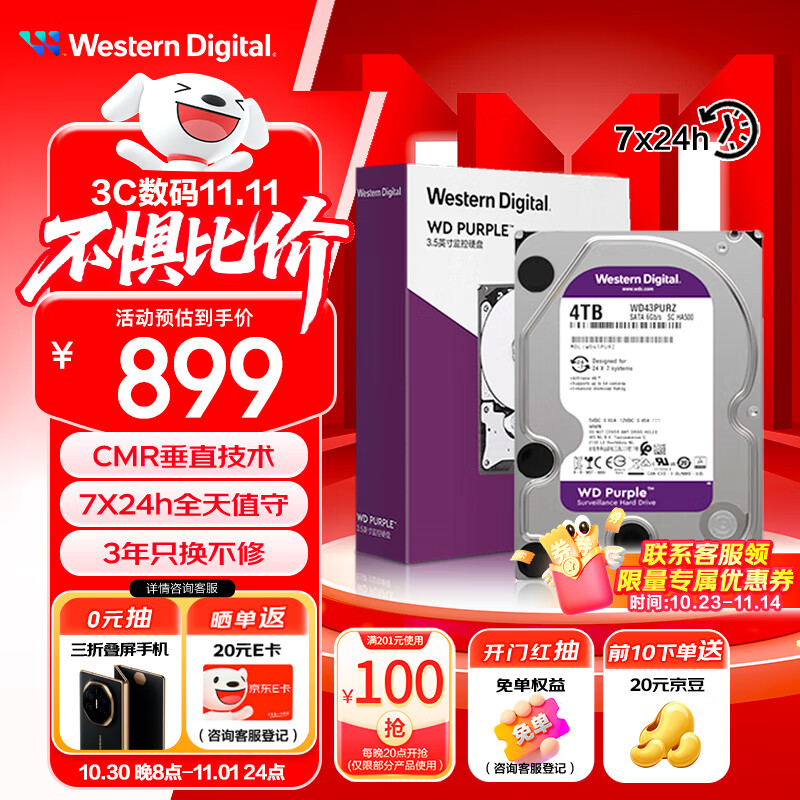 西部数据（WD）4TB 监控级机械硬盘 WD Purple 西数紫盘 SATA 256MB CMR垂直 安防存储 3.5英寸 WD43PURZ
