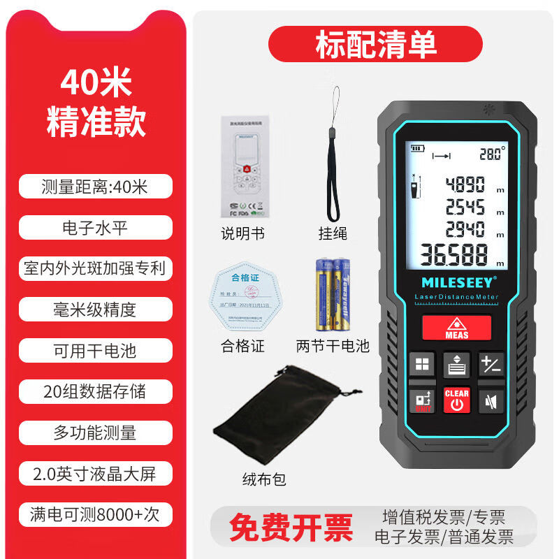 邁測(cè)S2激光測(cè)距儀手持高精度測(cè)量電子尺量房距離測(cè)量?jī)x 40米精準(zhǔn)款電子水平