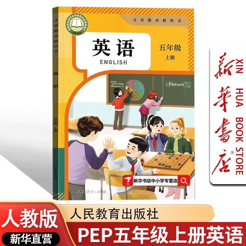 新华书店正版2026使用小学人教版五年级上册英语教材教科书5上英语人教版pep（三起点）五年级英语书人教版五上英语人教版5年级英语上册五年级英语课本上册人教版PEP五上英语人民教育出版社 新版人教PE