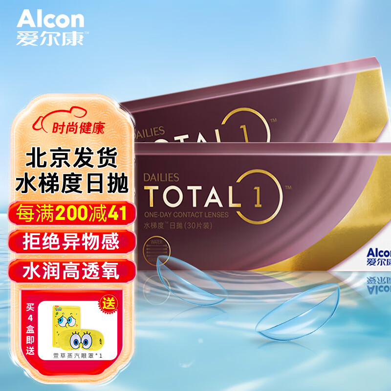 爱尔康（Alcon）视康水梯度天天抛近视隐形眼镜水润保湿透明日抛30片装 水梯度天天抛30片 1050度