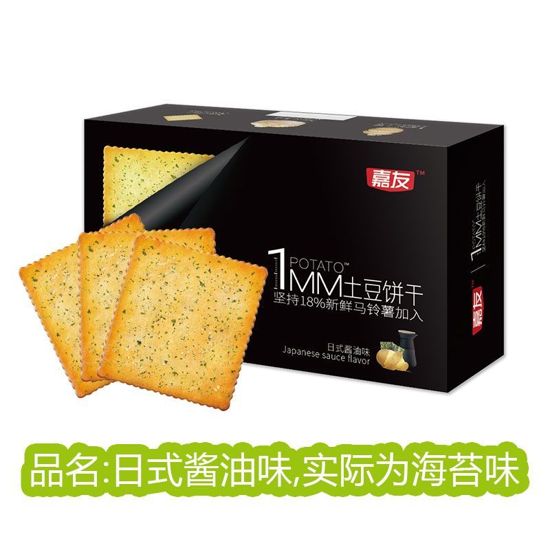 嘉友芥末薄脆土豆饼干318g薄脆芥末味薄脆饼干网红休闲办公室零食