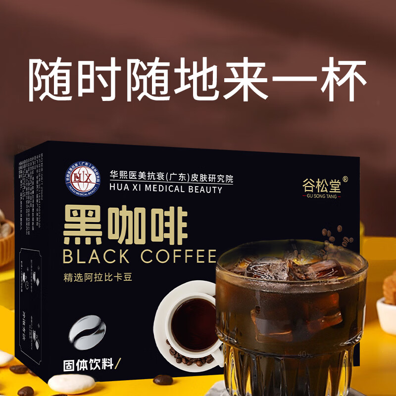 白芸豆阻断黑咖啡食品40g 药食同源 零食固体饮料 20条*3盒