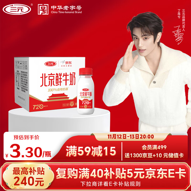 三元北京鲜牛奶 72度杀菌240ml*6瓶 低温奶 学生奶