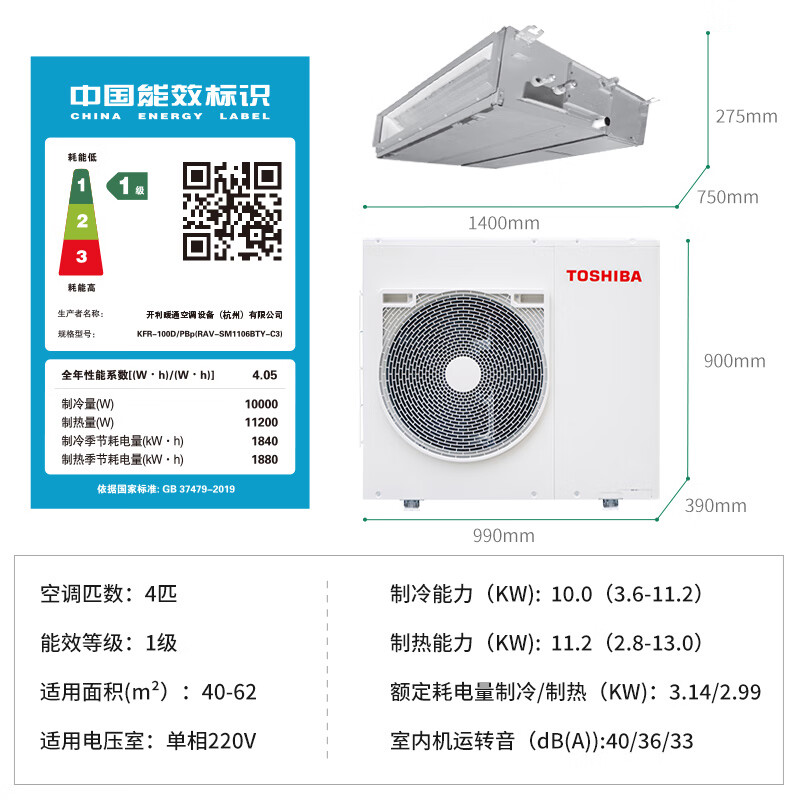 TOSHIBA东芝 中央空调商用风管机一拖一4匹一级全变频带泵包安装RAV-SM1106BTY-C3 4匹 一级能效