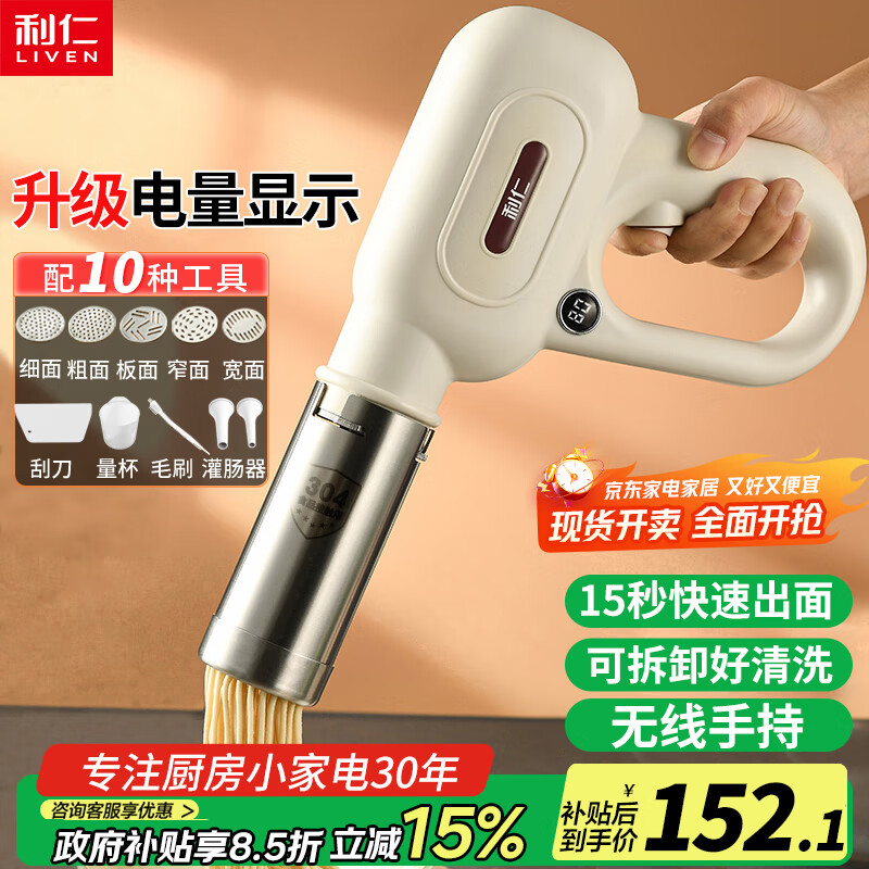 利仁（Liven）面条机家庭用家用压面机全自动无线手持压面枪电动饸烙机不锈钢面条机5种出面模具ML-A410