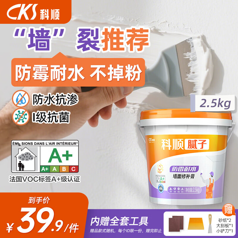 ��˳��CKS����ù��ˮ��ǽ���޲����齺���ɫƤ����ȥ��ǽ���޸����Ӹ�2.5kg