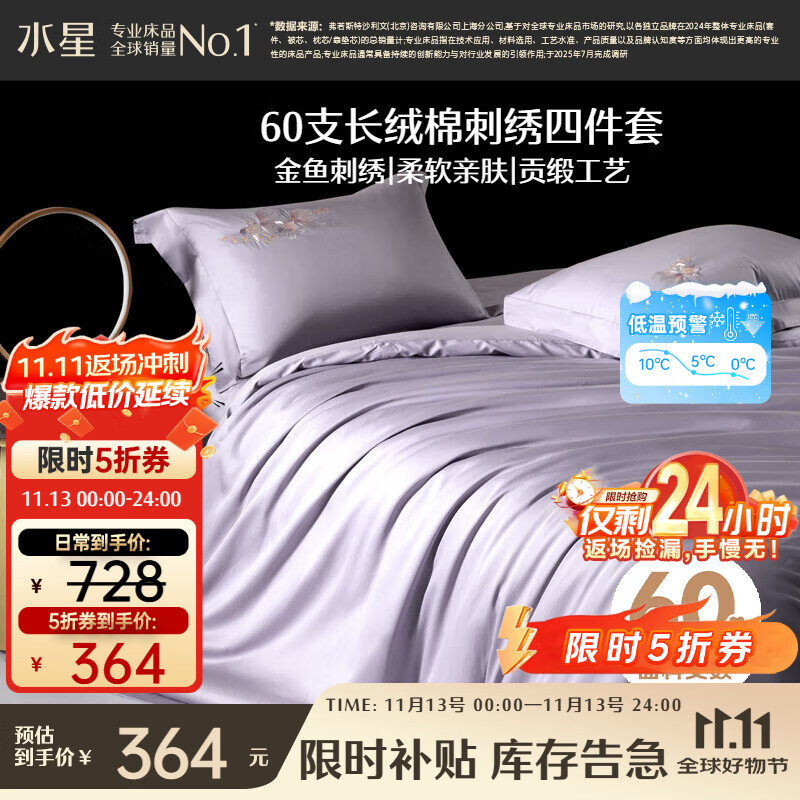 水星家纺四件套床上60支长绒棉纯棉100%全棉被套床单双人轻奢高级1.8m床水知鱼家居馆