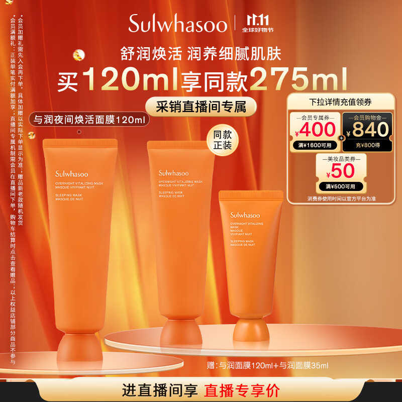 雪花秀与润夜间焕活睡眠面膜120ml免洗补水改善暗沉透亮七夕礼物送女友