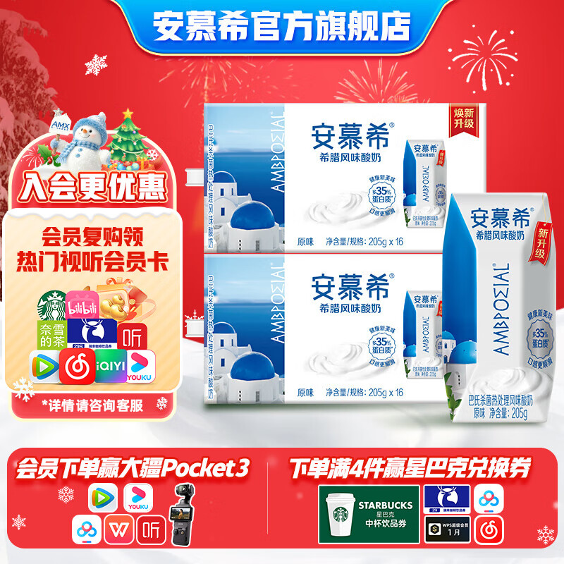 伊利安慕希希腊风味经典原味酸奶整箱常温牛奶乳品儿童营养早餐礼盒装 原味205gx16盒x2箱9月产