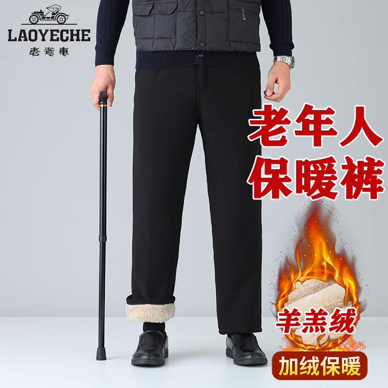 老爷车冬季中老年人加绒裤男加厚棉裤高腰爸爸裤男士外穿保暖直筒休闲裤 黑色 羊羔绒 2XL 建议体重120-140斤