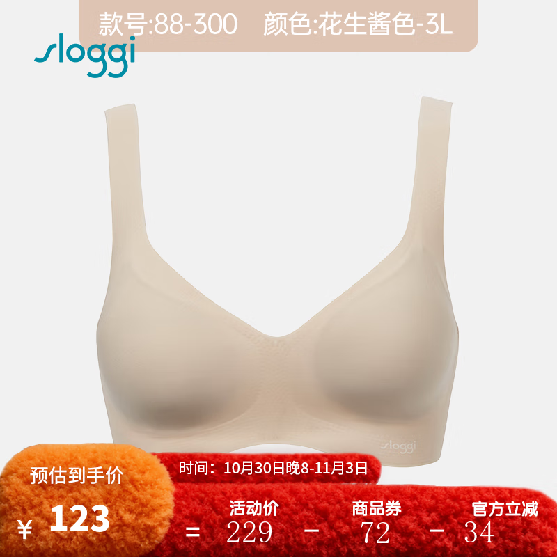 SLOGGI零感无缝内衣女无钢圈聚拢背心一片式文胸88-300 花生酱色-3L L 京东折扣/优惠券