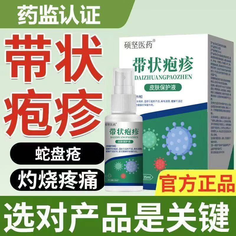 屁股长水泡臀部单纯疱疹膏病毒性断特带状疱疹药监备案