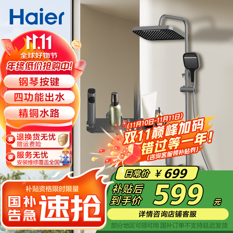 海尔（Haier）淋浴花洒套装精铜主体大置物平台钢琴按键家用淋浴器 【25爆款】四功能+精铜水路LD603 海尔售后免费
