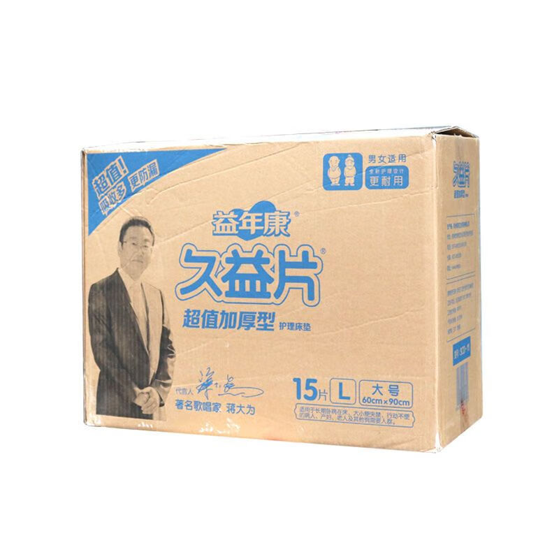 益年康成人護(hù)理墊L大號15片裝60*90老人床墊隔尿墊待產(chǎn)褥墊特惠價 L【60*90】 8包