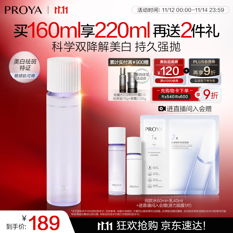 珀莱雅光学水恒光净透爽肤水 美白保湿水补水化妆水 160ml