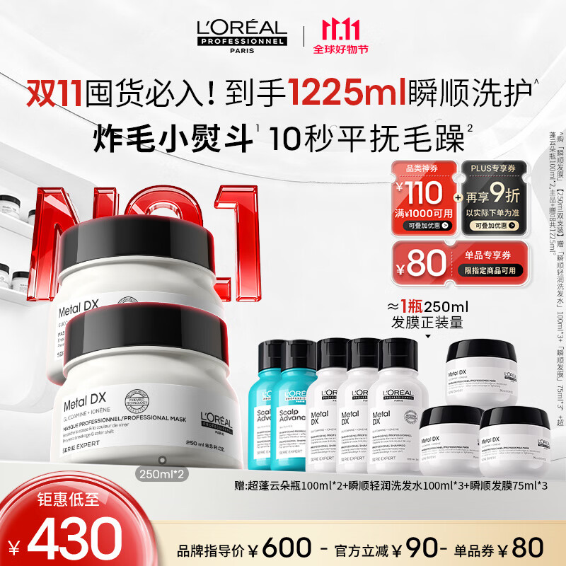 欧莱雅PRO直播专享【肖战推荐】瞬顺发膜250ml*2柔顺修护烫染干枯沙龙套组