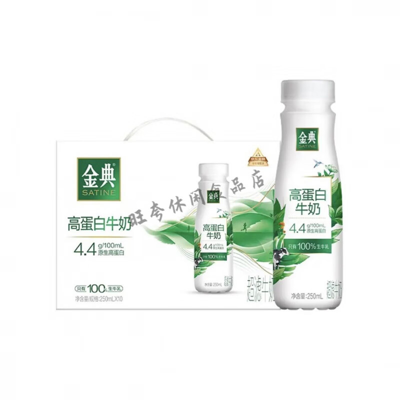 金典高蛋白牛奶 伊利金典4.4g牛奶整箱250ml*10瓶礼盒装生牛乳 金典超滤牛奶250ml10瓶礼盒 规格