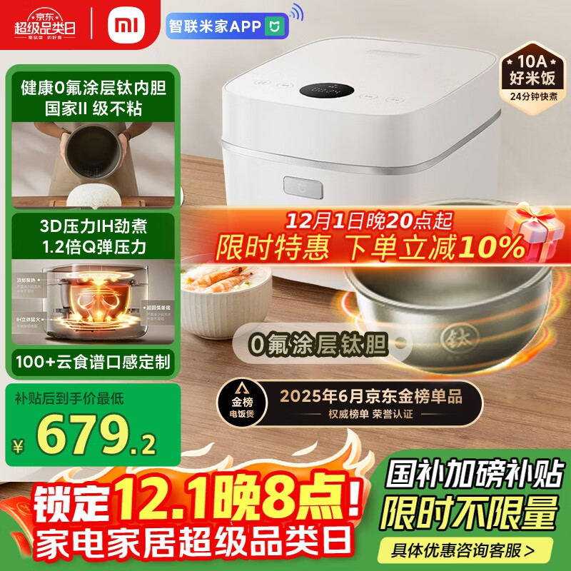 米家小米电饭煲0氟涂层钛内胆不粘3L家用2-3人 IH加热3D压力智能APP多功能电饭锅煮饭锅煮粥锅 P1 