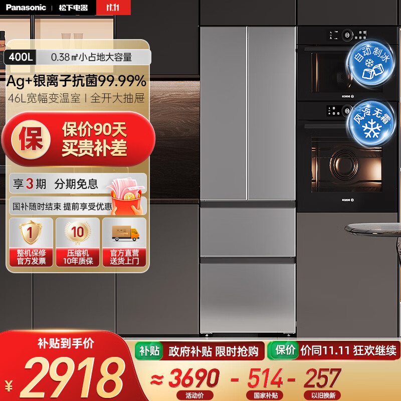 松下（Panasonic）【国家补贴20%】新品Xtra小户型家用300L三开门电冰箱家用一级能效风冷无霜除菌自动制冰中