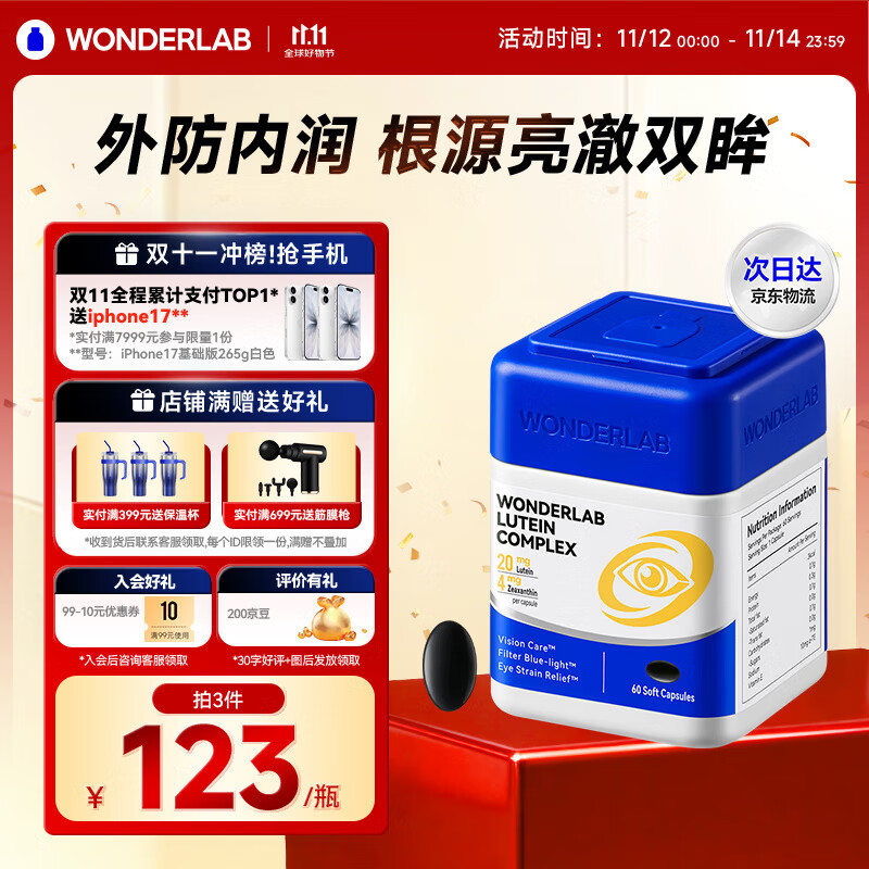 WONDERLAB叶黄素复合软胶囊60粒缓解眼疲劳防蓝光含花青素成人叶黄素护眼片